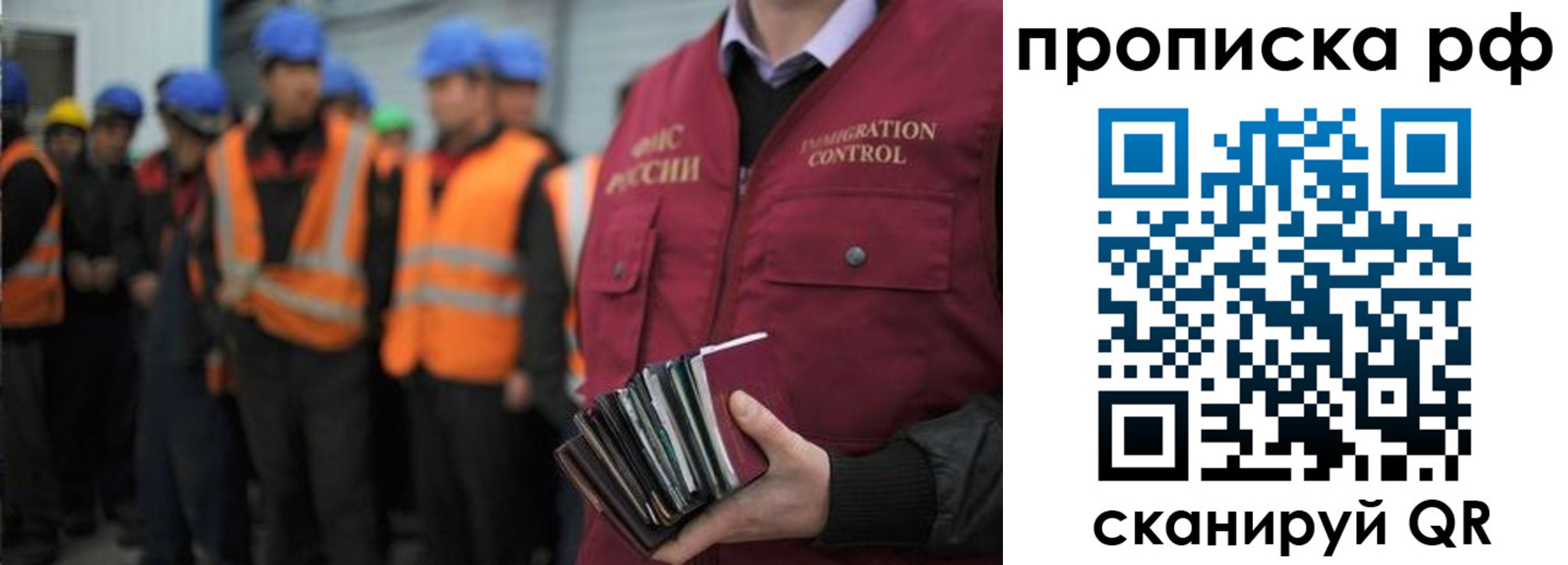 прописка в Воронеже