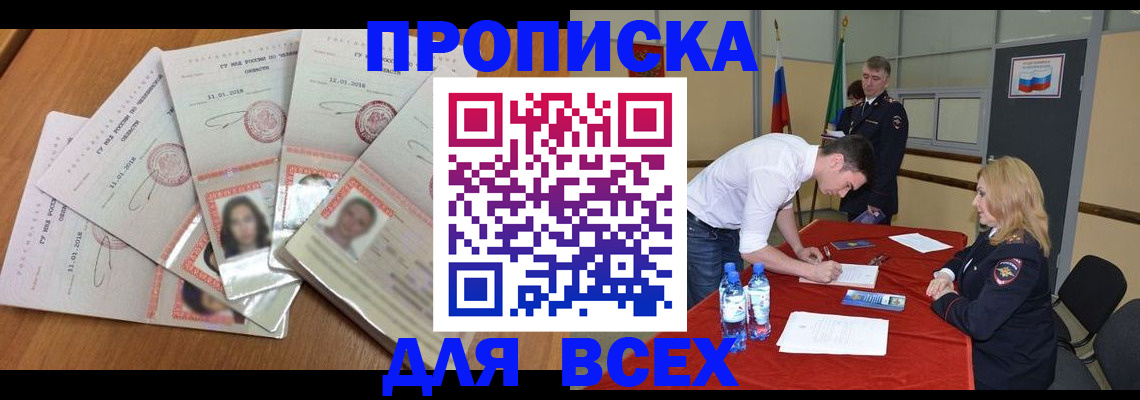 прописка для военкомата в Воронеже