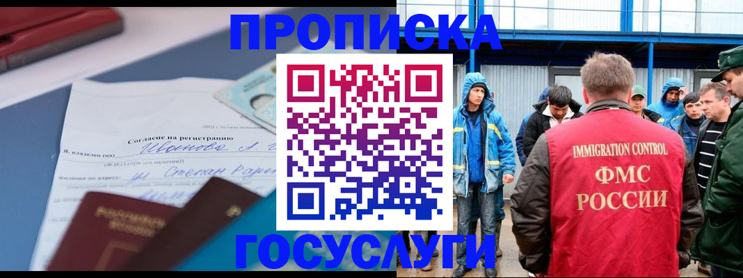 прописка 2025 в Воронеже