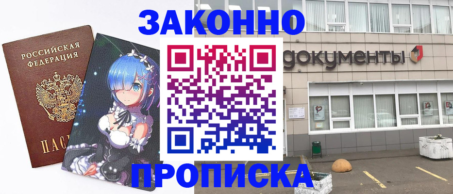 временная регистрация для всех в Воронеже