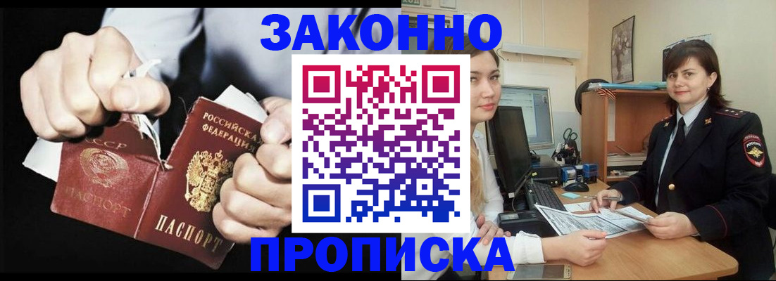 прописка регистрация в Воронеже